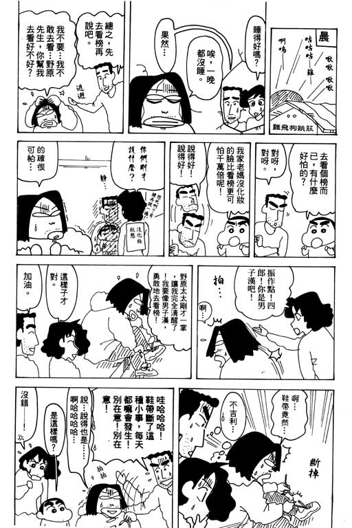 《蜡笔小新》漫画最新章节第30卷免费下拉式在线观看章节第【20】张图片