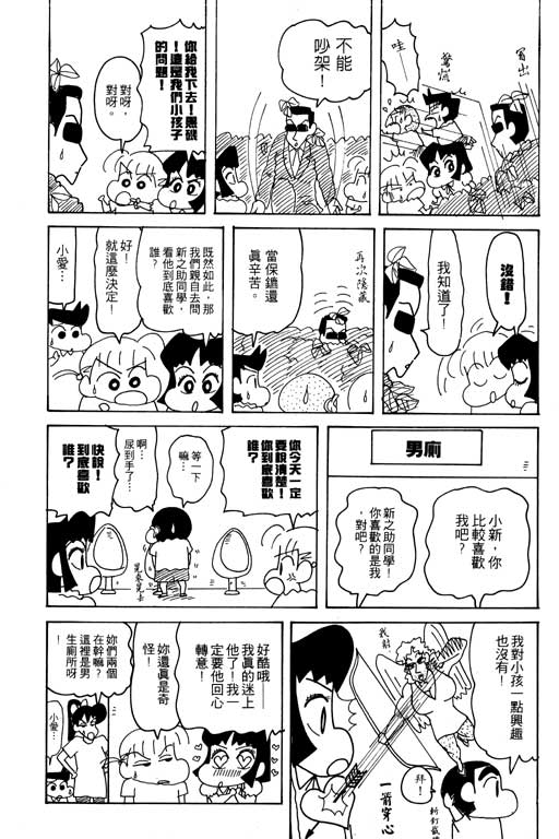 《蜡笔小新》漫画最新章节第25卷免费下拉式在线观看章节第【57】张图片