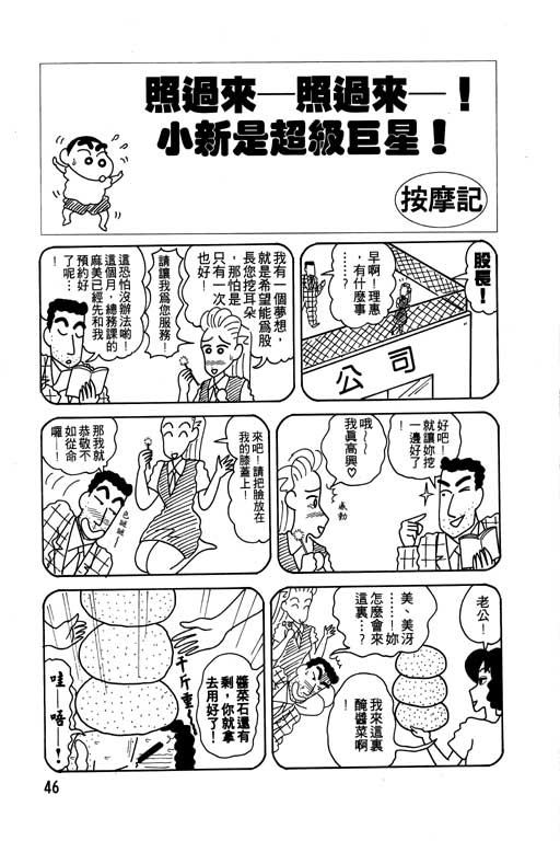 《蜡笔小新》漫画最新章节第7卷免费下拉式在线观看章节第【47】张图片