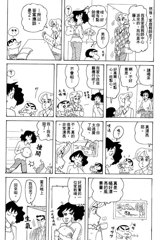 《蜡笔小新》漫画最新章节第34卷免费下拉式在线观看章节第【99】张图片