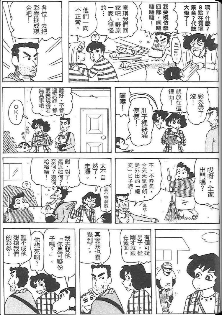 《蜡笔小新》漫画最新章节第48卷免费下拉式在线观看章节第【63】张图片