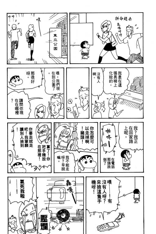 《蜡笔小新》漫画最新章节第29卷免费下拉式在线观看章节第【21】张图片