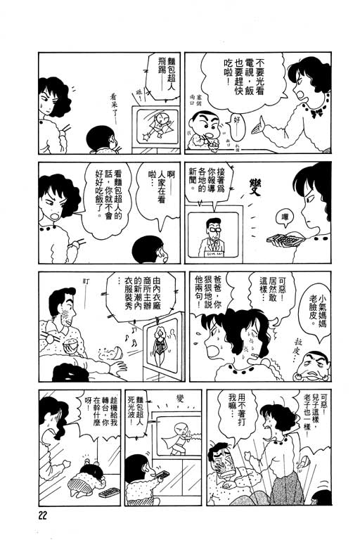 《蜡笔小新》漫画最新章节第2卷免费下拉式在线观看章节第【23】张图片