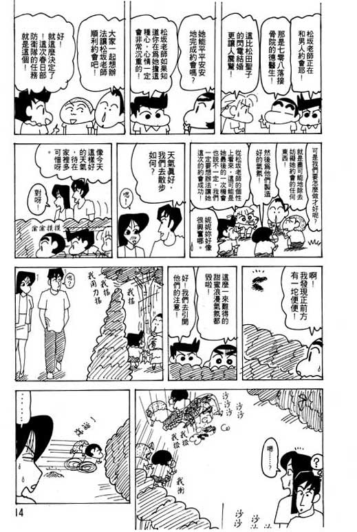 《蜡笔小新》漫画最新章节第22卷免费下拉式在线观看章节第【15】张图片