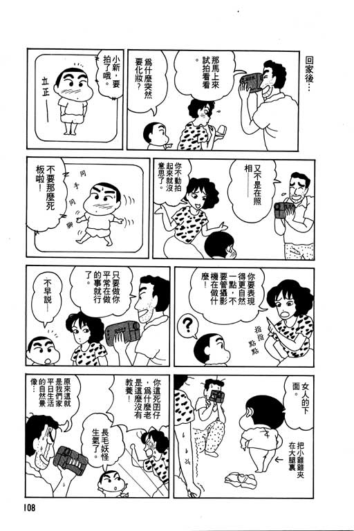 《蜡笔小新》漫画最新章节第1卷免费下拉式在线观看章节第【109】张图片