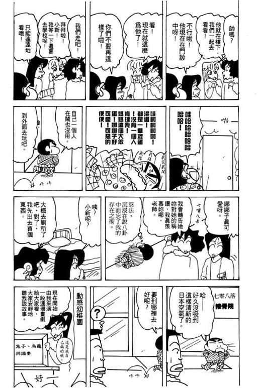 《蜡笔小新》漫画最新章节第20卷免费下拉式在线观看章节第【117】张图片