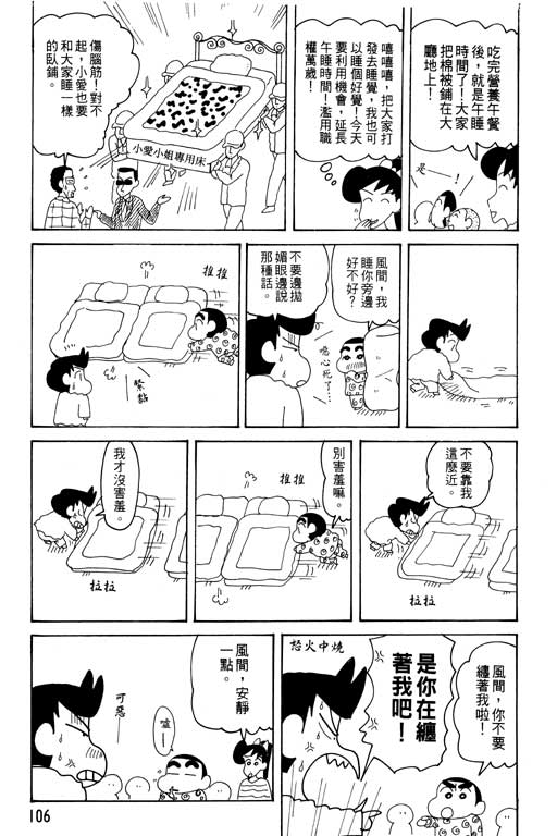 《蜡笔小新》漫画最新章节第29卷免费下拉式在线观看章节第【107】张图片