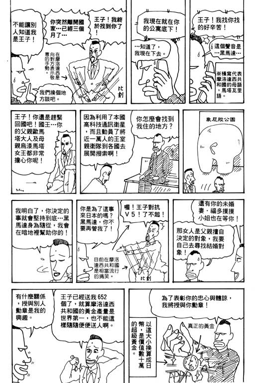 《蜡笔小新》漫画最新章节第30卷免费下拉式在线观看章节第【52】张图片