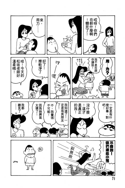 《蜡笔小新》漫画最新章节第11卷免费下拉式在线观看章节第【72】张图片