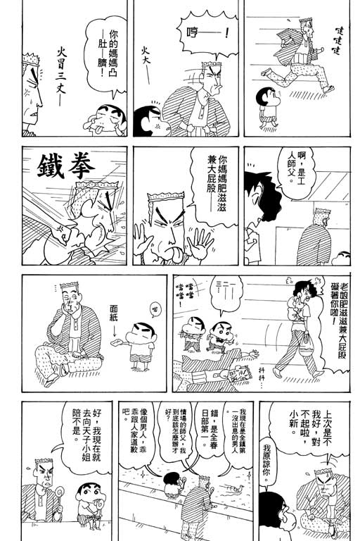 《蜡笔小新》漫画最新章节第34卷免费下拉式在线观看章节第【23】张图片