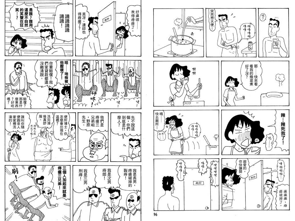 《蜡笔小新》漫画最新章节第36卷免费下拉式在线观看章节第【49】张图片