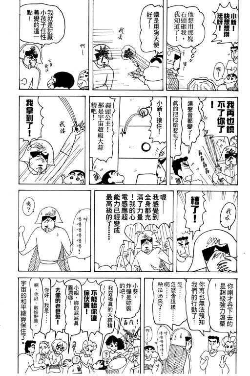 《蜡笔小新》漫画最新章节第19卷免费下拉式在线观看章节第【78】张图片