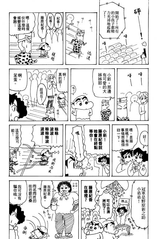 《蜡笔小新》漫画最新章节第27卷免费下拉式在线观看章节第【21】张图片