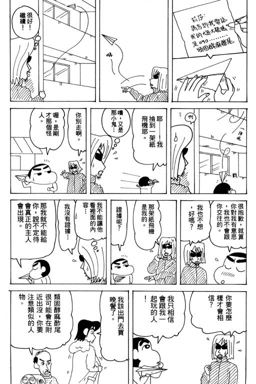 《蜡笔小新》漫画最新章节第32卷免费下拉式在线观看章节第【93】张图片