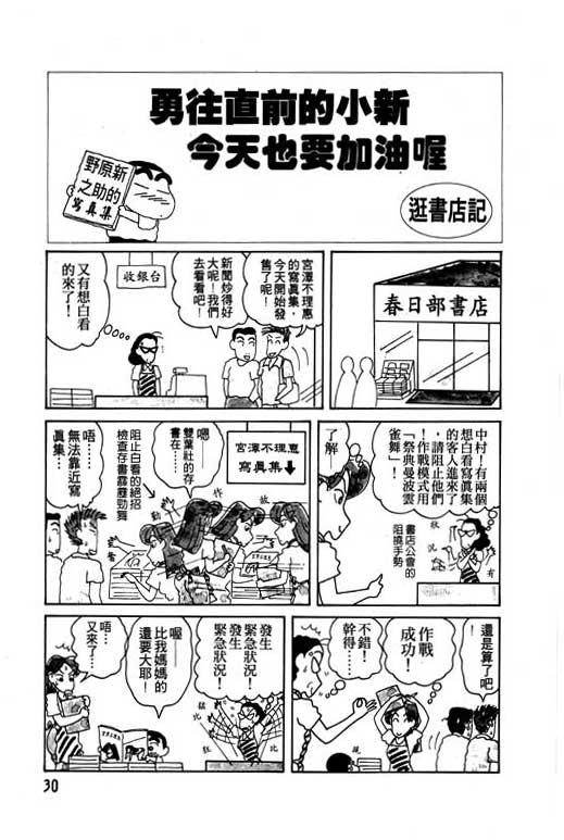 《蜡笔小新》漫画最新章节第7卷免费下拉式在线观看章节第【31】张图片