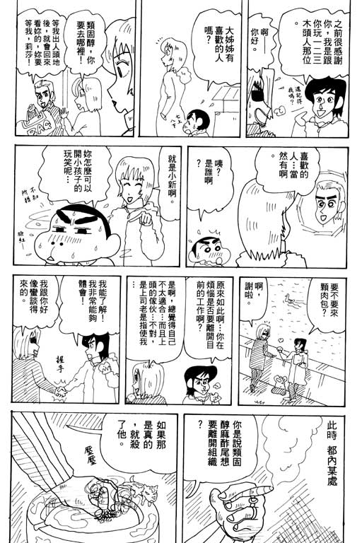 《蜡笔小新》漫画最新章节第32卷免费下拉式在线观看章节第【98】张图片