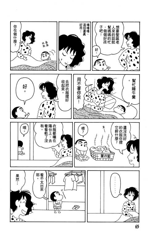 《蜡笔小新》漫画最新章节第2卷免费下拉式在线观看章节第【66】张图片