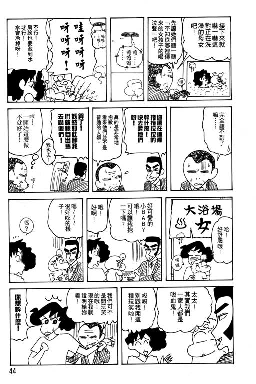 《蜡笔小新》漫画最新章节第22卷免费下拉式在线观看章节第【45】张图片