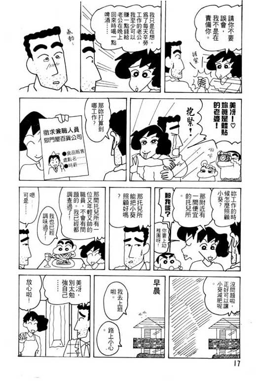 《蜡笔小新》漫画最新章节第20卷免费下拉式在线观看章节第【18】张图片