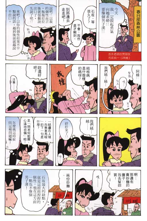 《蜡笔小新》漫画最新章节第18卷免费下拉式在线观看章节第【6】张图片