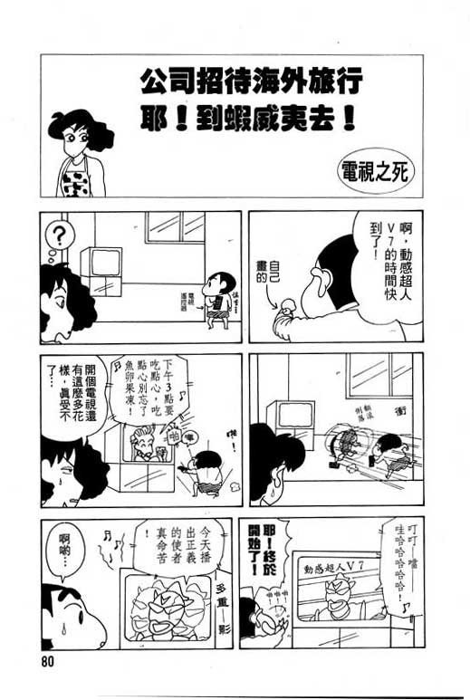 《蜡笔小新》漫画最新章节第11卷免费下拉式在线观看章节第【81】张图片