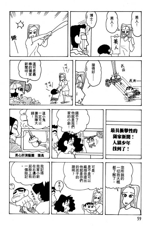 《蜡笔小新》漫画最新章节第21卷免费下拉式在线观看章节第【60】张图片