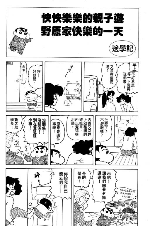 《蜡笔小新》漫画最新章节第17卷免费下拉式在线观看章节第【103】张图片