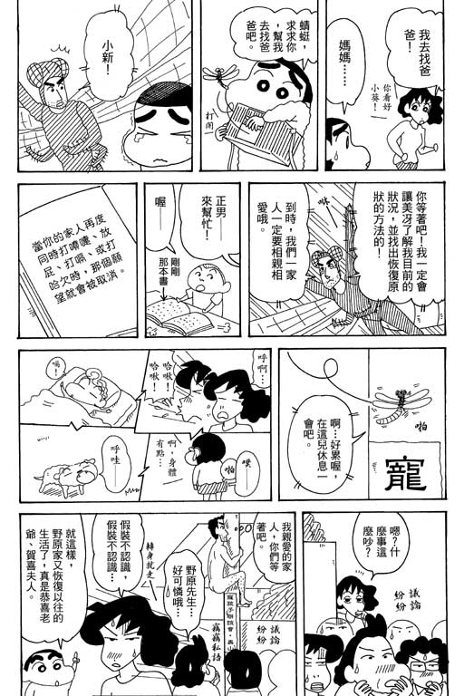 《蜡笔小新》漫画最新章节第35卷免费下拉式在线观看章节第【109】张图片