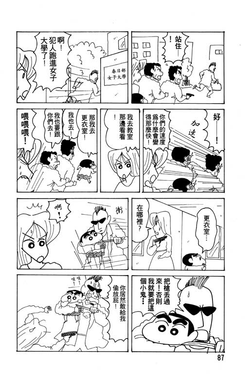 《蜡笔小新》漫画最新章节第15卷免费下拉式在线观看章节第【88】张图片