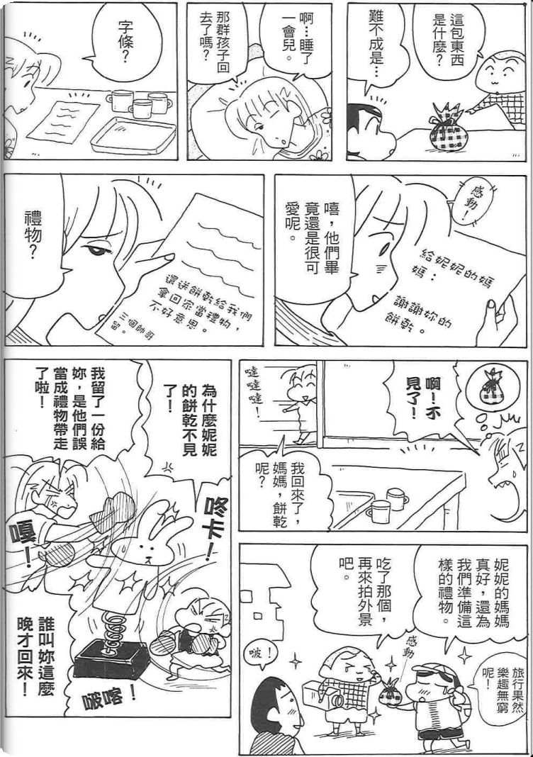 《蜡笔小新》漫画最新章节第48卷免费下拉式在线观看章节第【56】张图片