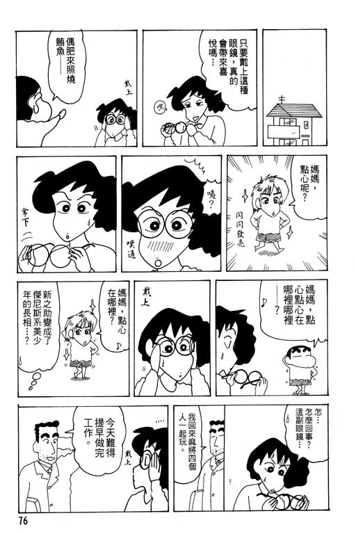 《蜡笔小新》漫画最新章节第29卷免费下拉式在线观看章节第【77】张图片