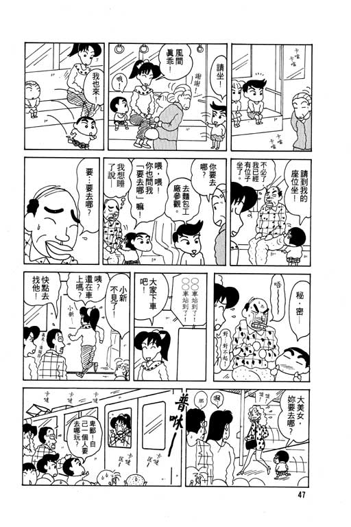 《蜡笔小新》漫画最新章节第5卷免费下拉式在线观看章节第【48】张图片