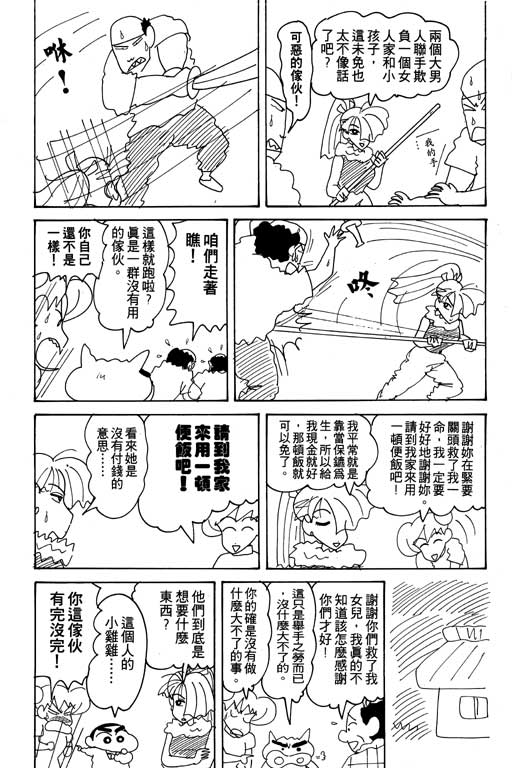 《蜡笔小新》漫画最新章节第17卷免费下拉式在线观看章节第【87】张图片