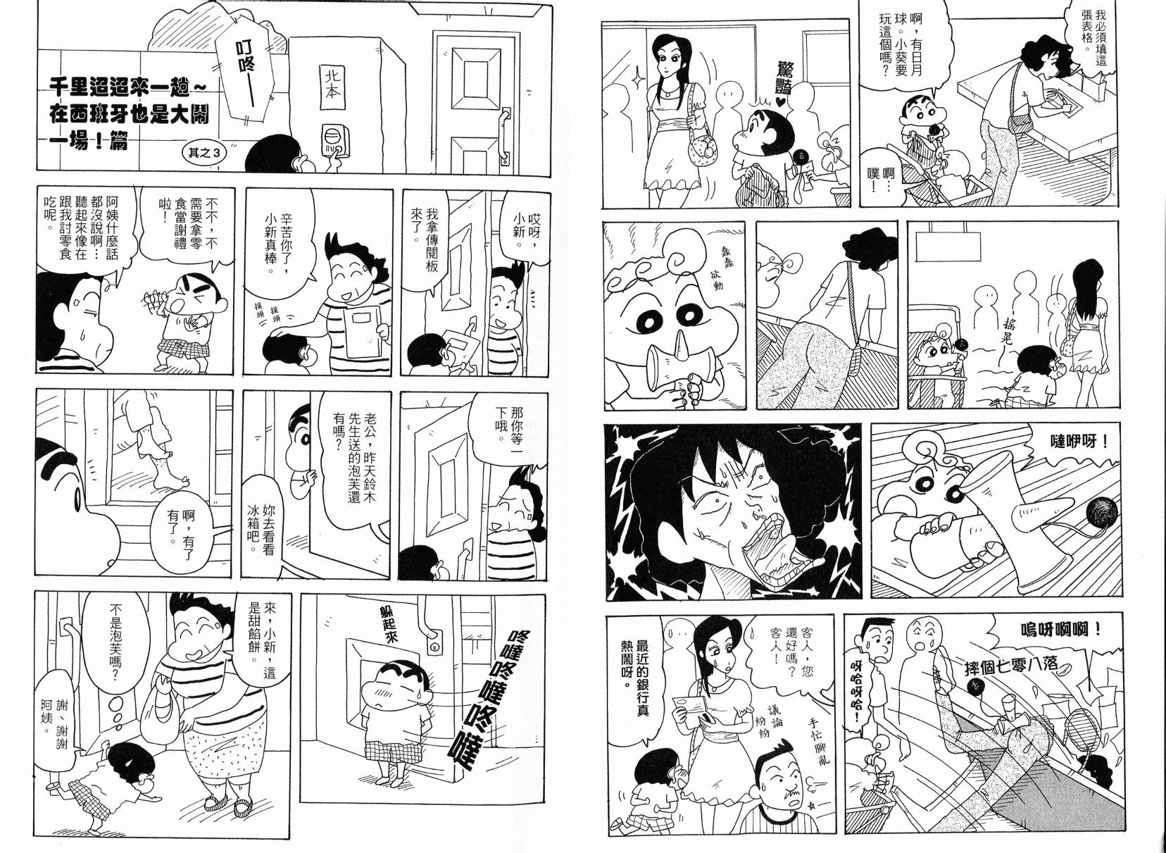 《蜡笔小新》漫画最新章节第49卷免费下拉式在线观看章节第【9】张图片