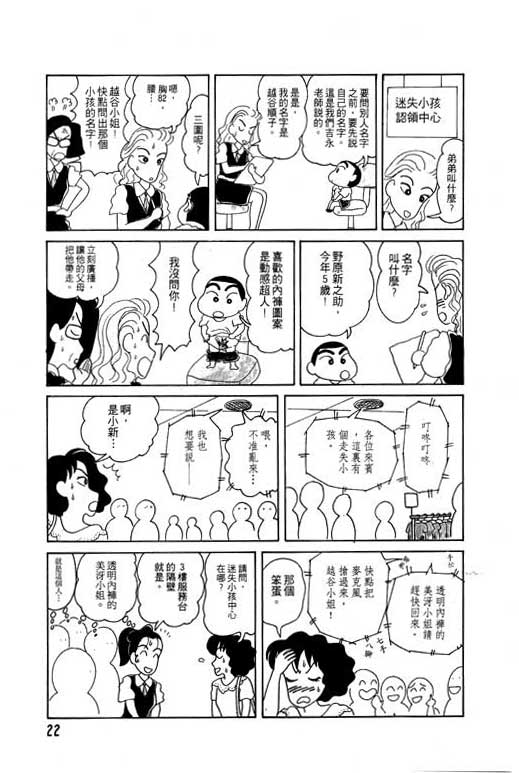 《蜡笔小新》漫画最新章节第4卷免费下拉式在线观看章节第【23】张图片