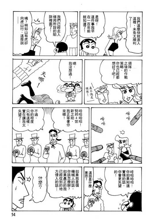 《蜡笔小新》漫画最新章节第26卷免费下拉式在线观看章节第【55】张图片