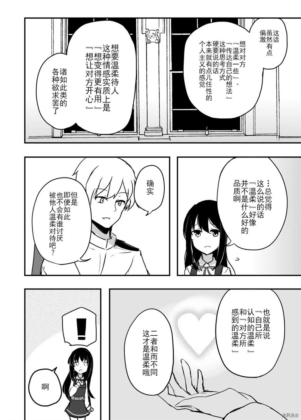 《自言自语》漫画最新章节第1话免费下拉式在线观看章节第【19】张图片