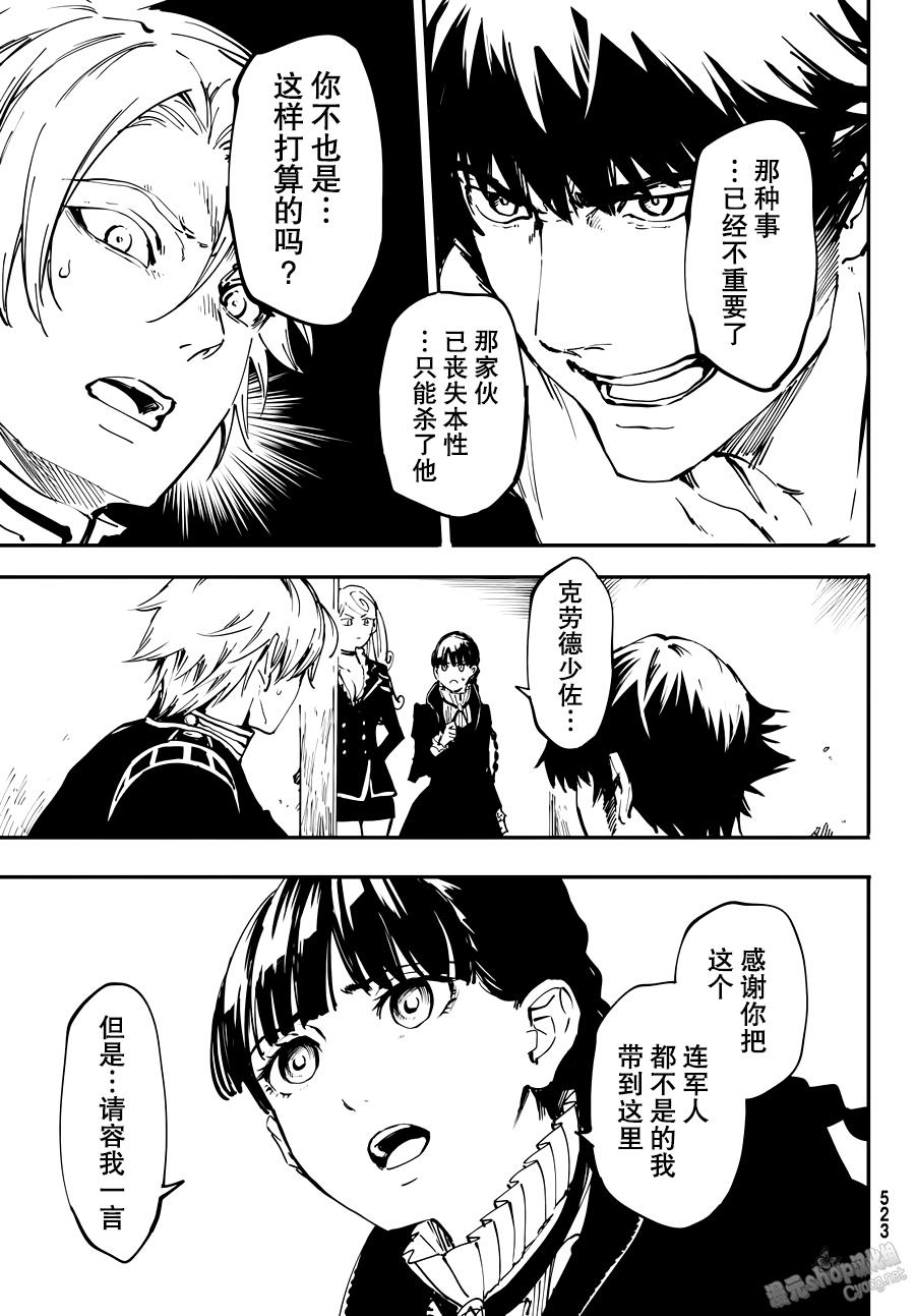 《猎兽神兵》漫画最新章节第22话免费下拉式在线观看章节第【37】张图片