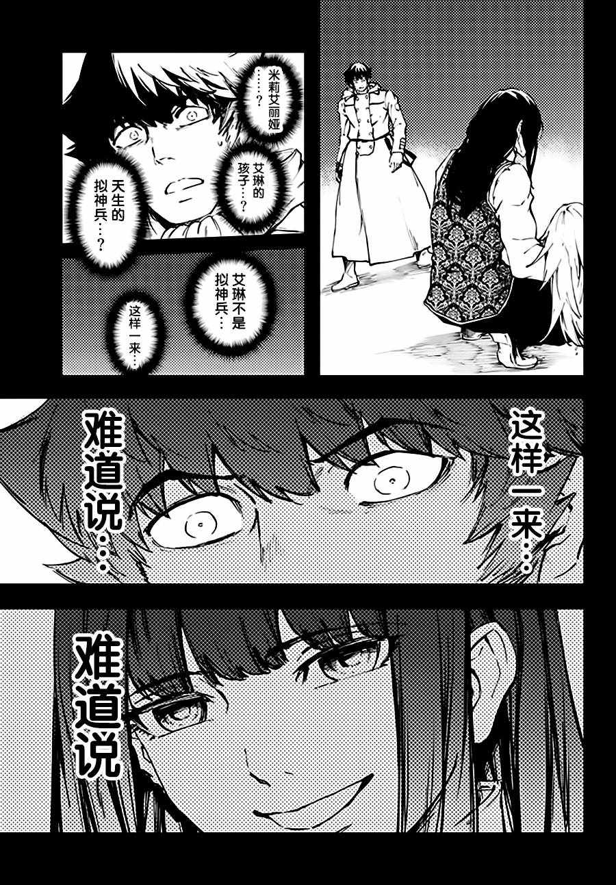 《猎兽神兵》漫画最新章节第37话免费下拉式在线观看章节第【13】张图片