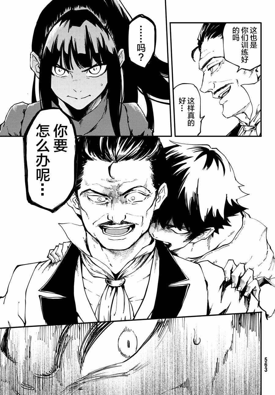 《猎兽神兵》漫画最新章节第40话免费下拉式在线观看章节第【11】张图片