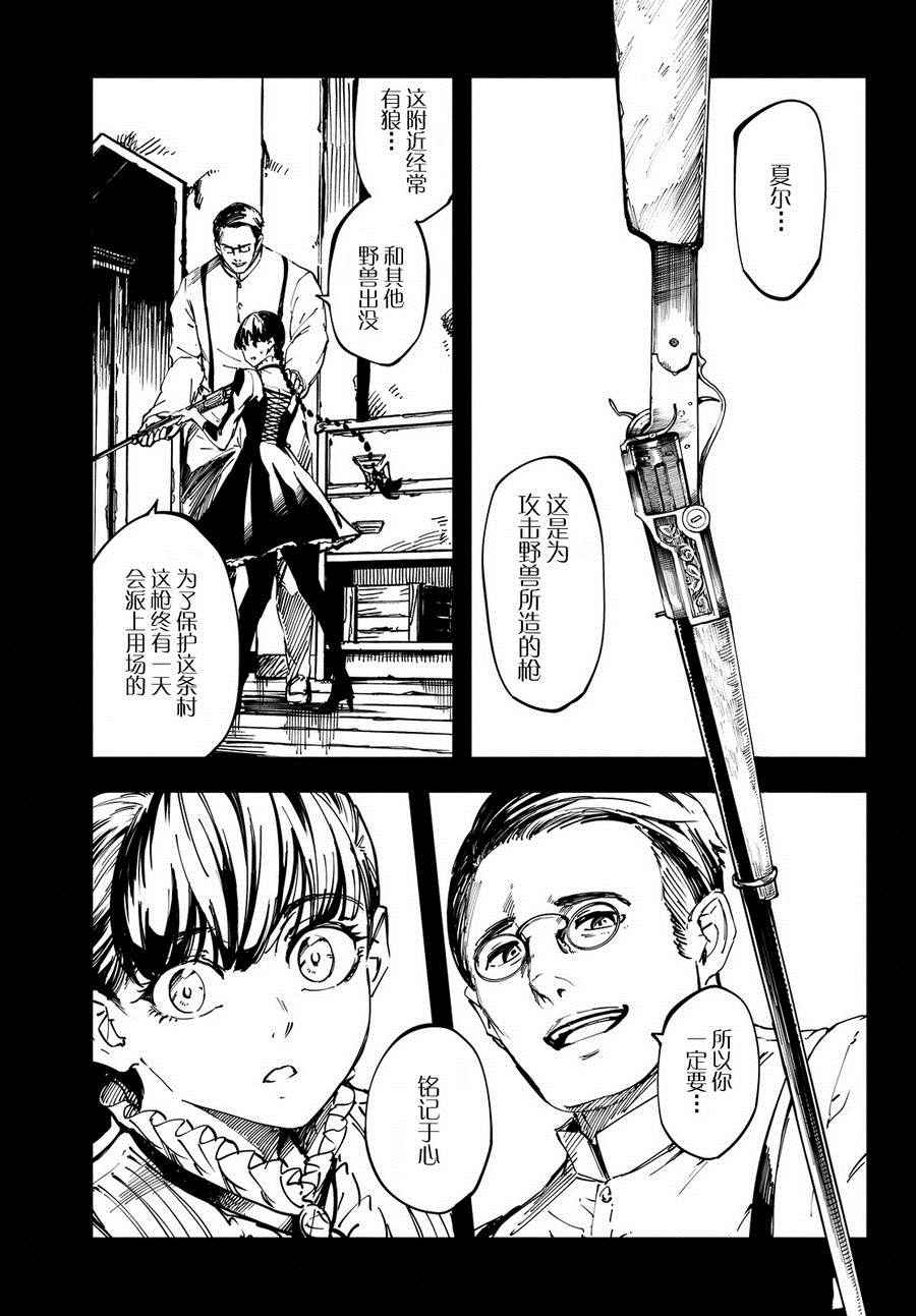 《猎兽神兵》漫画最新章节第13话免费下拉式在线观看章节第【12】张图片