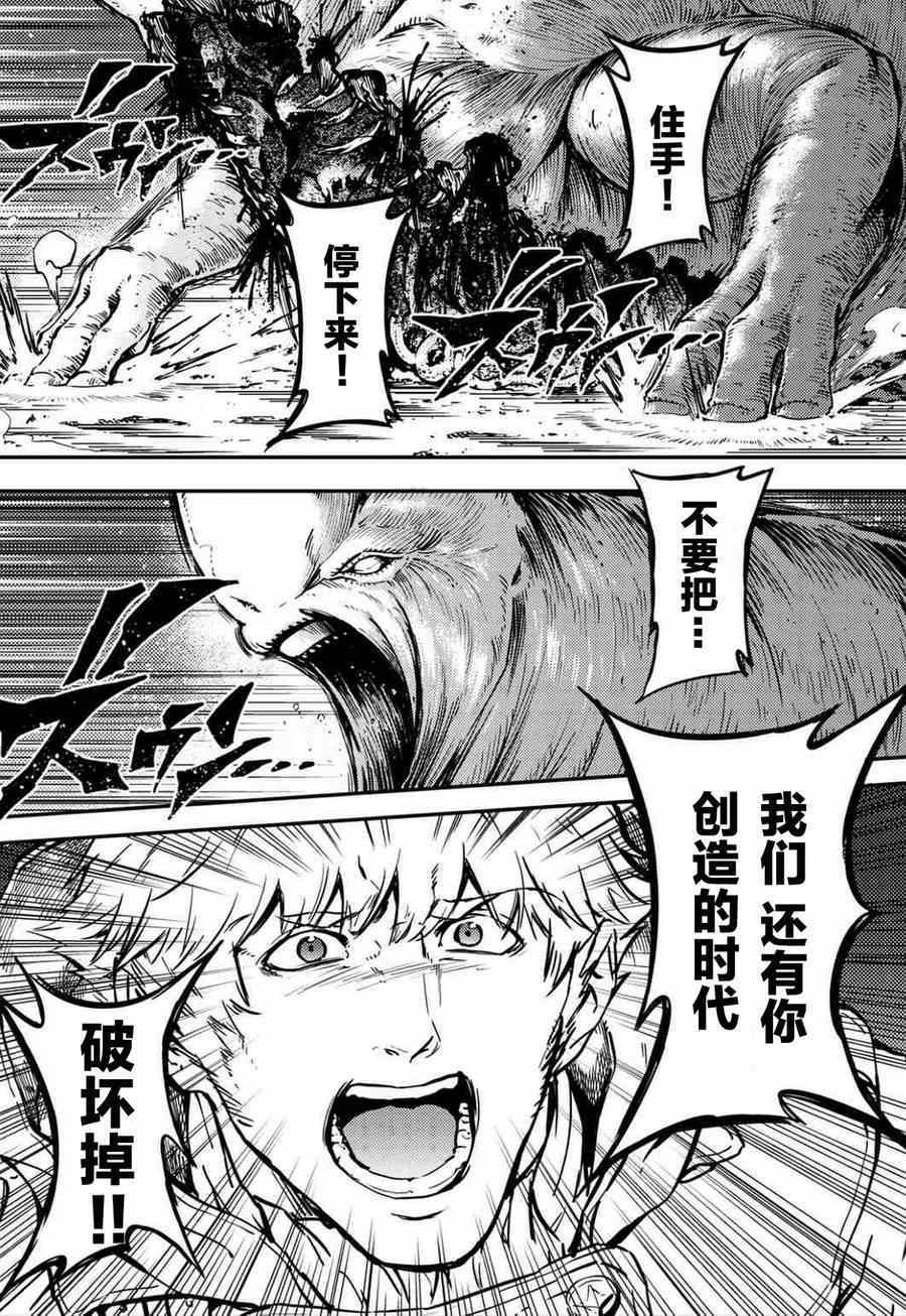 《猎兽神兵》漫画最新章节第5话免费下拉式在线观看章节第【15】张图片