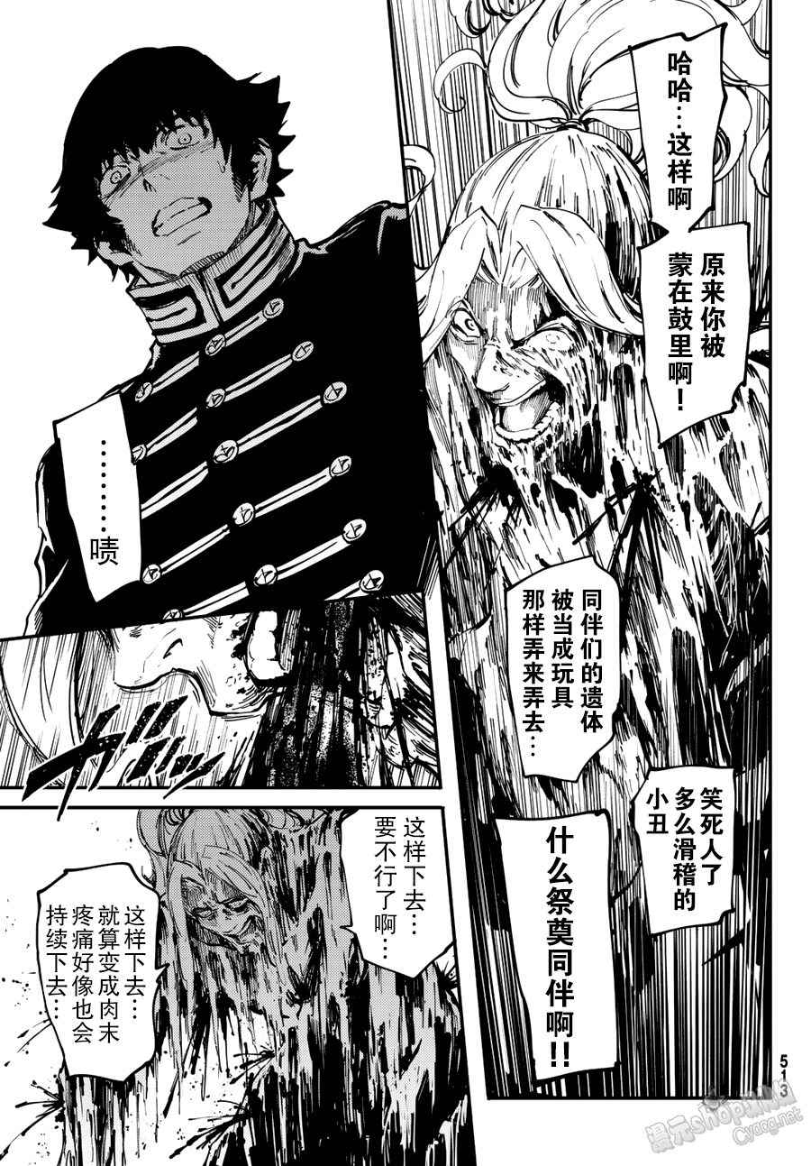 《猎兽神兵》漫画最新章节第28话免费下拉式在线观看章节第【11】张图片