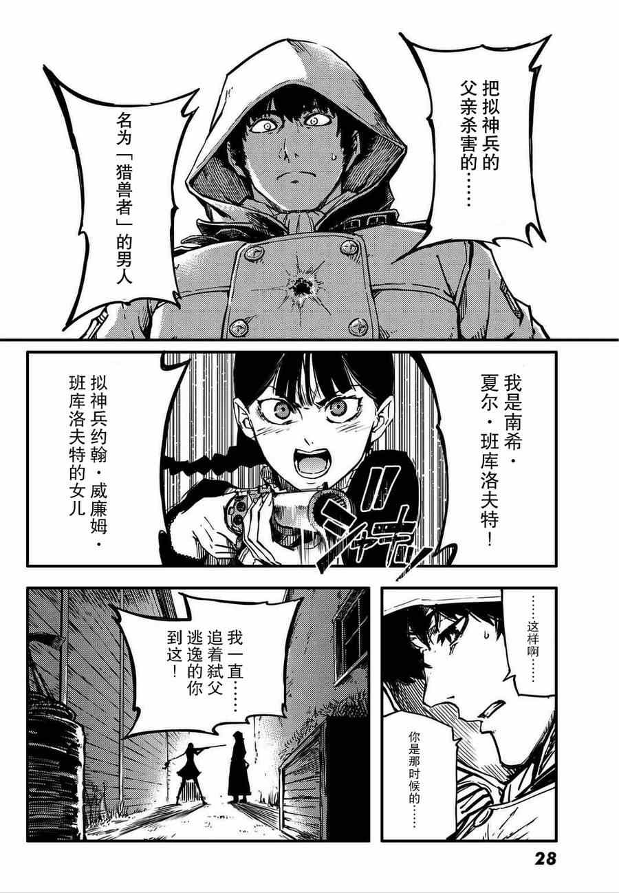 《猎兽神兵》漫画最新章节第1话免费下拉式在线观看章节第【16】张图片