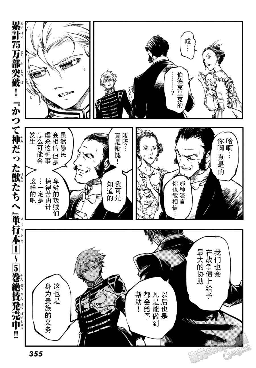 《猎兽神兵》漫画最新章节第31话免费下拉式在线观看章节第【12】张图片