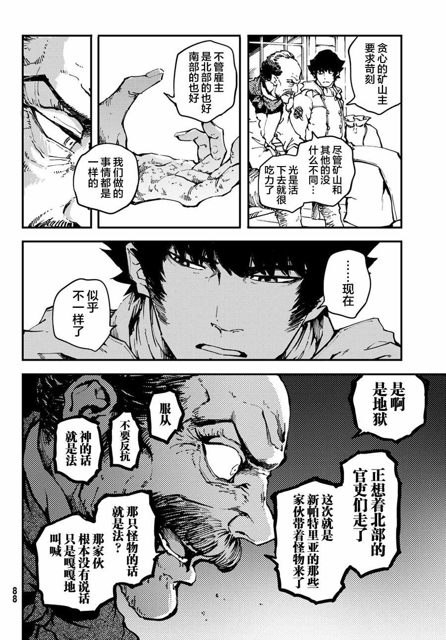 《猎兽神兵》漫画最新章节第48话免费下拉式在线观看章节第【14】张图片