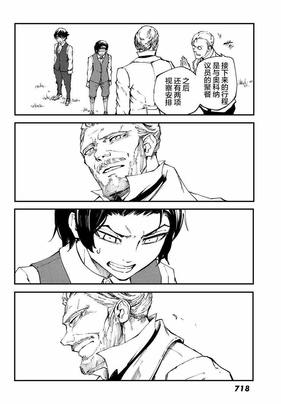 《猎兽神兵》漫画最新章节第41话免费下拉式在线观看章节第【22】张图片