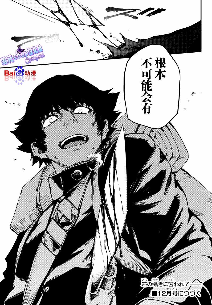 《猎兽神兵》漫画最新章节第45话免费下拉式在线观看章节第【27】张图片