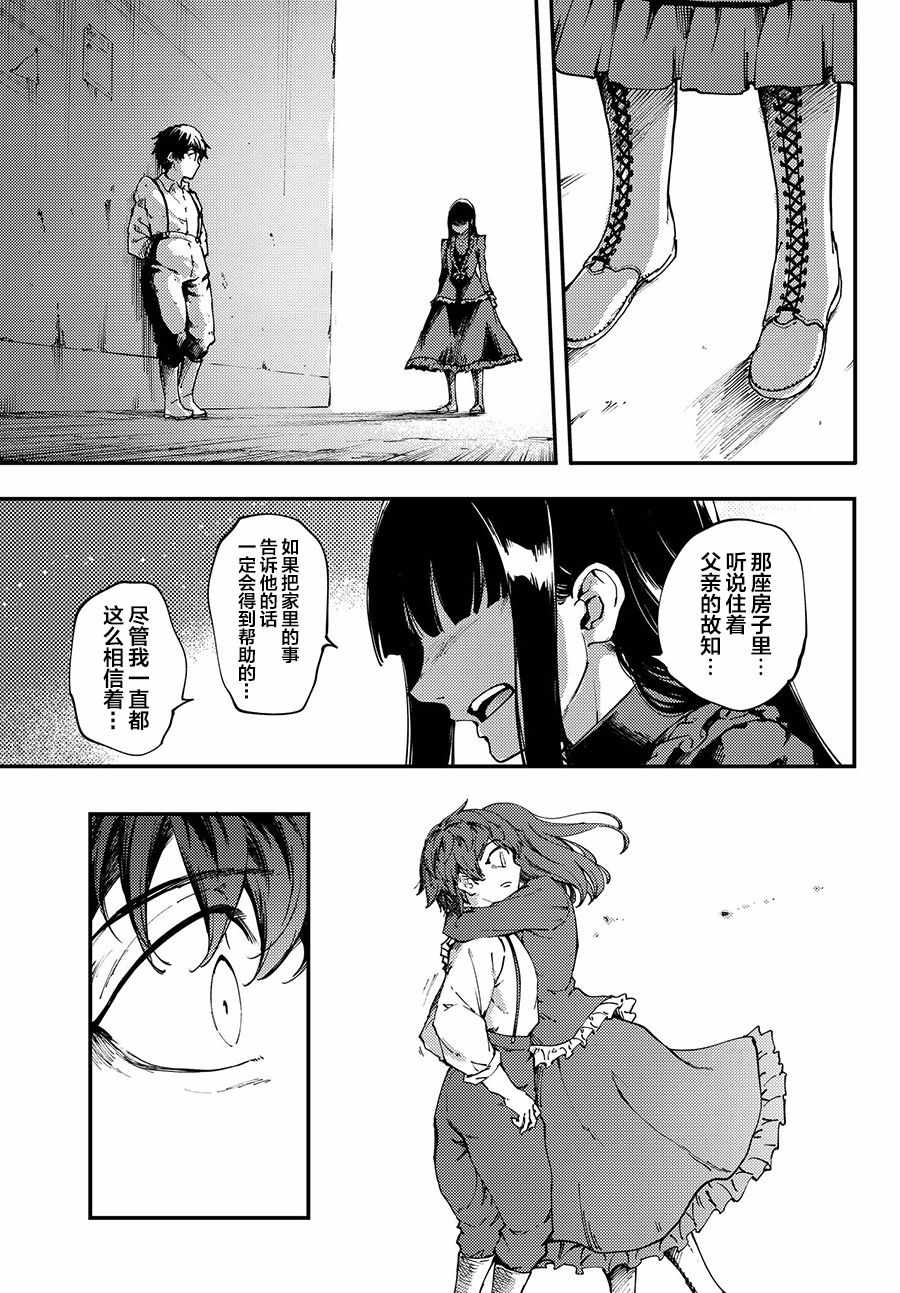 《猎兽神兵》漫画最新章节第39话免费下拉式在线观看章节第【17】张图片