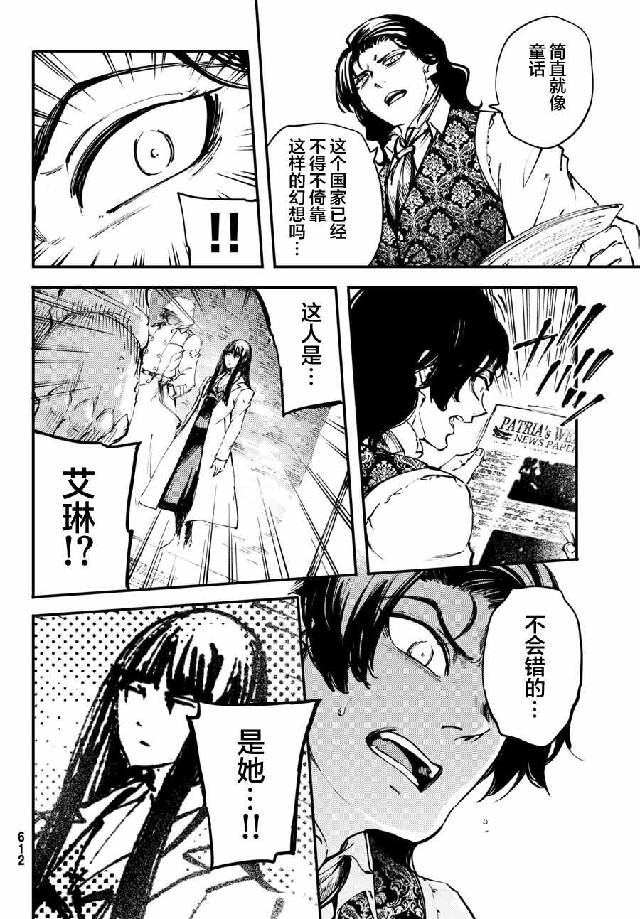 《猎兽神兵》漫画最新章节第47话免费下拉式在线观看章节第【26】张图片